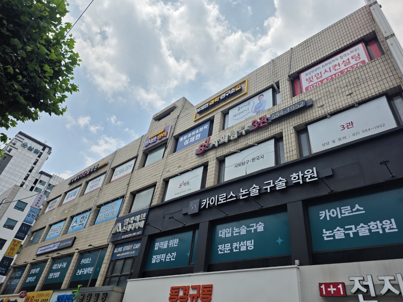카이로스 대치점 외관 빌딩 전경